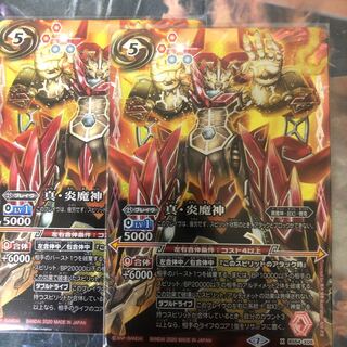 真・炎魔神 1枚