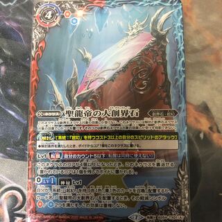 聖龍帝の大創界石 1枚