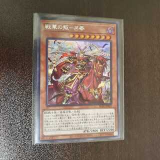 戦華の叛－呂奉　シク