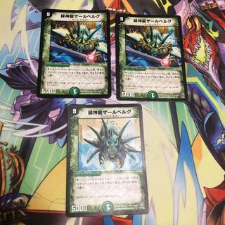 緑神龍ザールベルグ