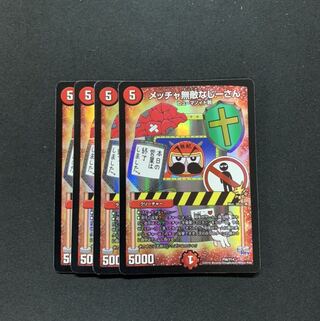 メッチャ無敵なじーさん４枚