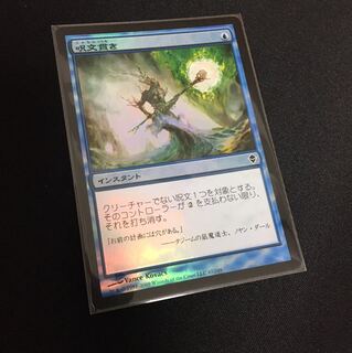 呪文貫き foil