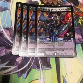 悪魔龍 ダークマスターズ