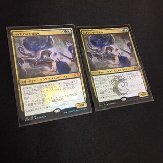 ハイドロイド混成体 foil 2枚