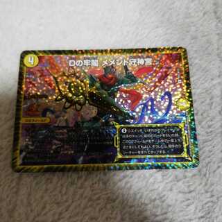 Dの牢閣 メメント守神宮