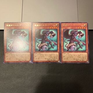 魔轟神マルコシア レア