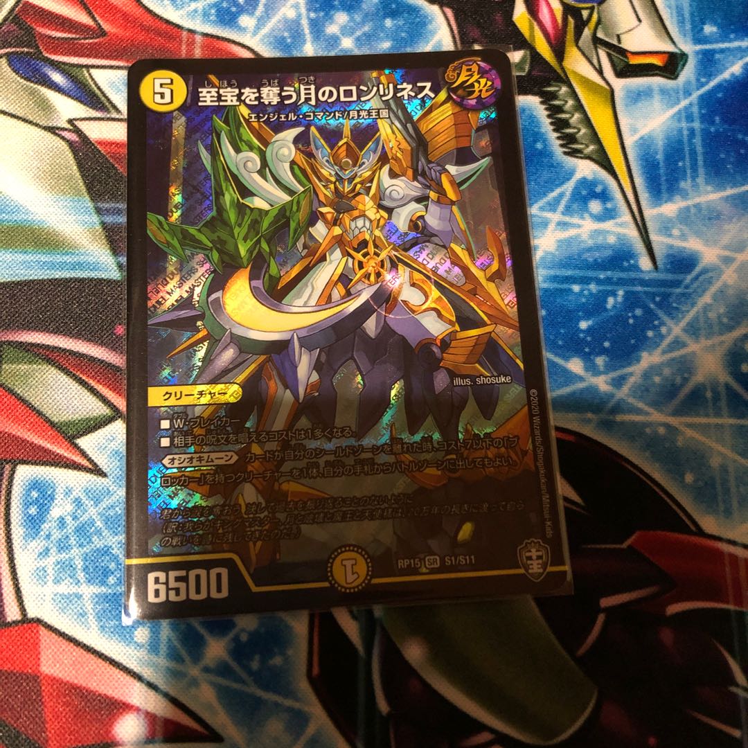 至宝を奪う月のロンリネス SR