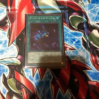 ダーク・オカルティズム スーパーレア