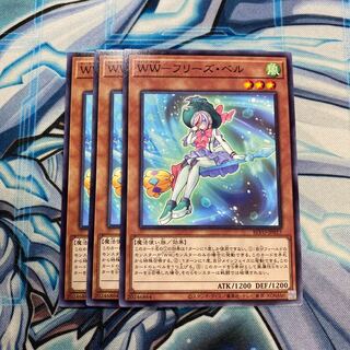 WW - フリーズ・ベル N