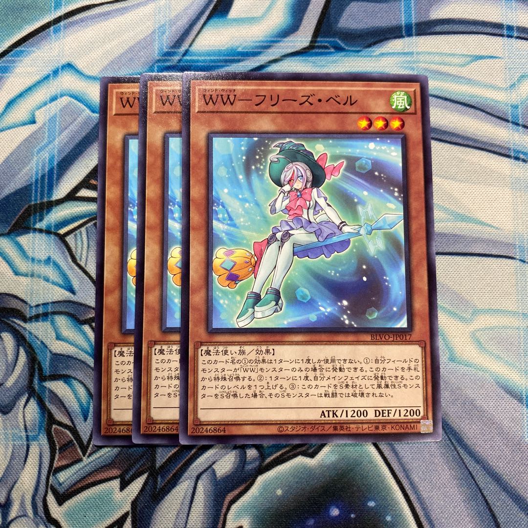 WW - フリーズ・ベル N