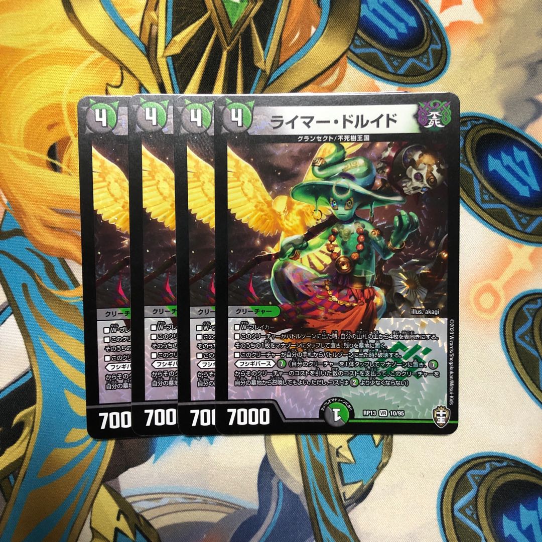 ライマー・ドルイド