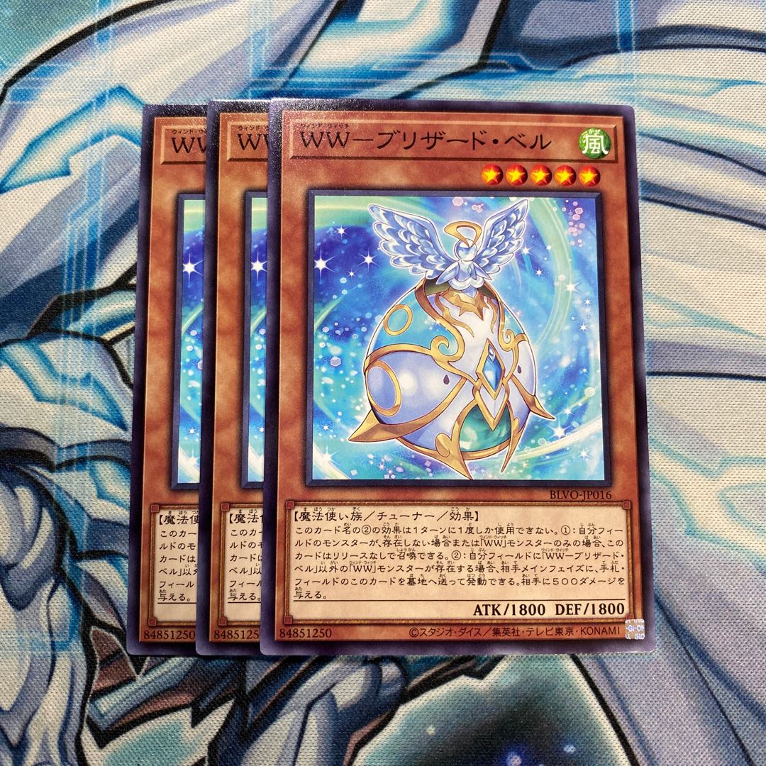 WW - ブリザード・ベル N