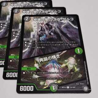 ウゴカザルコ３枚 1枚