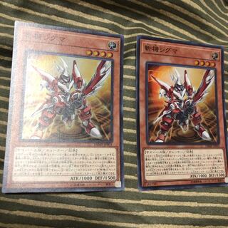 遊戯王 斬機シグマ 2枚