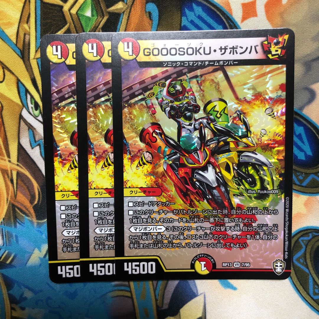 GOOOSOKU・ザボンバ 秩序の意思