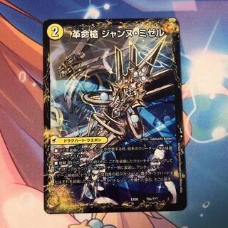 革命槍 ジャンヌ・ミゼル｜聖槍の精霊龍 ダルク・アン・シエル