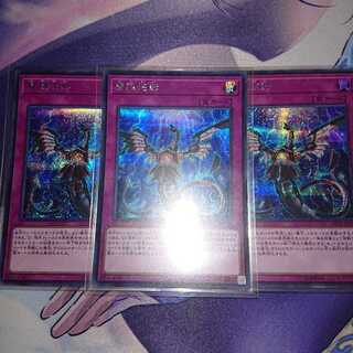 無限泡影 シク ３枚