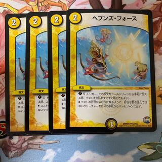 ヘブンズ・フォース