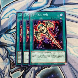 デーモンの杖 N