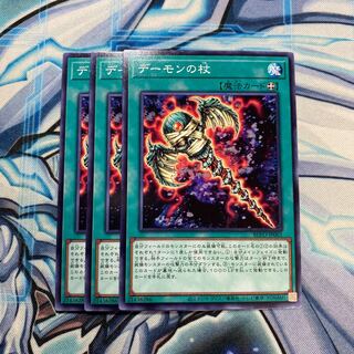 デーモンの杖 N