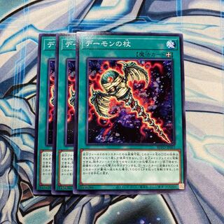 デーモンの杖 N