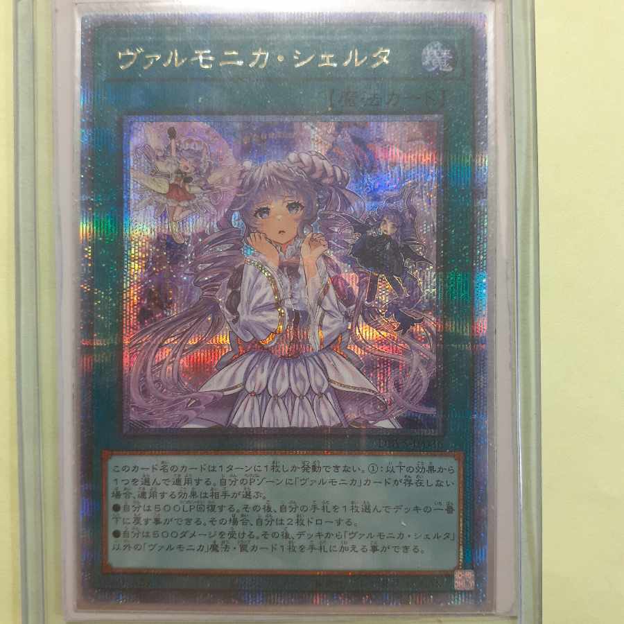 ヴァルモニカ・シェルタ QCSE JP036　遊戯王