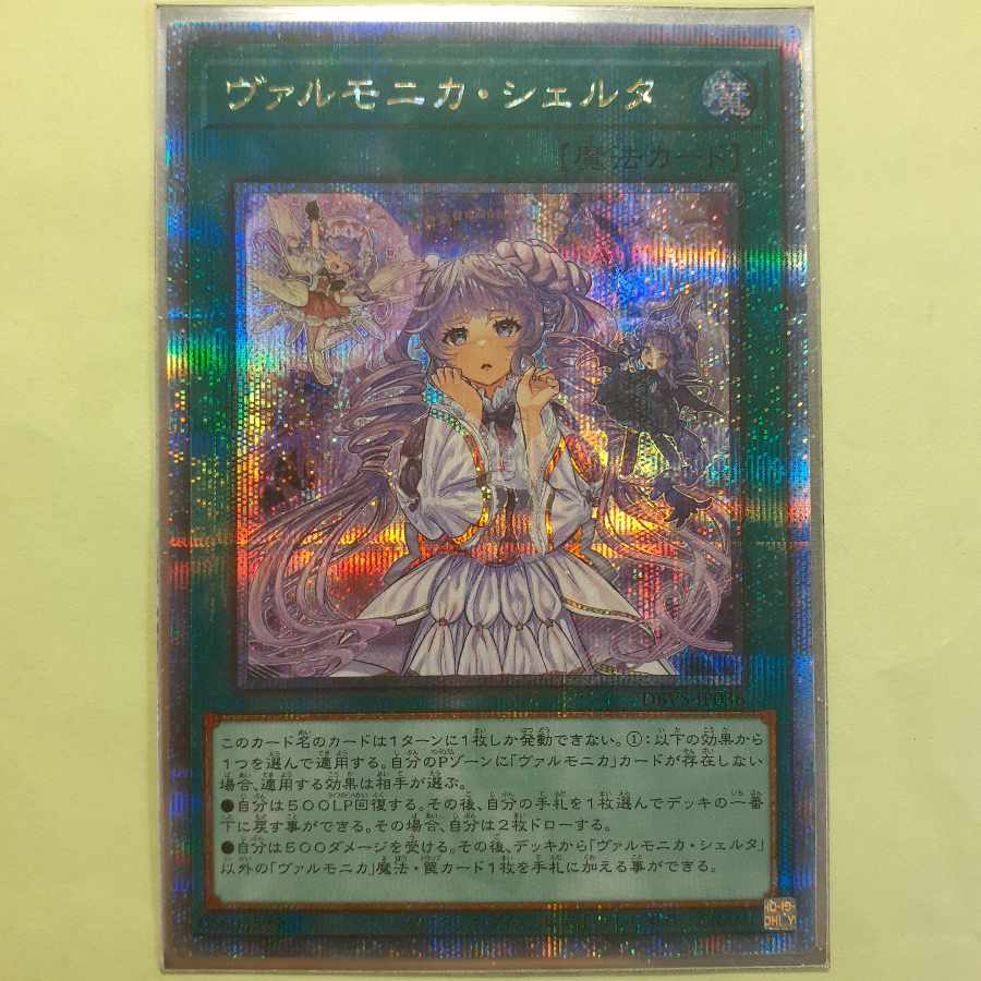ヴァルモニカ・シェルタ QCSE JP036　遊戯王