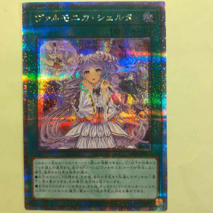 ヴァルモニカ・シェルタ QCSE JP036　遊戯王