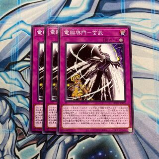 電脳堺門 - 玄武 N