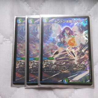 ドンドン水撒くナウ 3枚