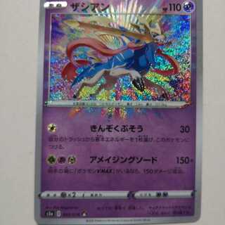 ザシアン アメイジングレアの通販 New World＠プロフ必読（1274953878