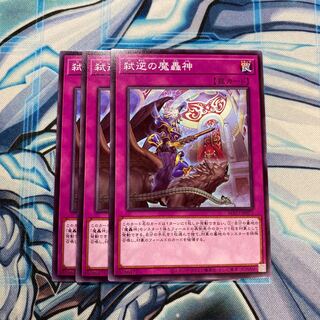 弑逆の魔轟神 N