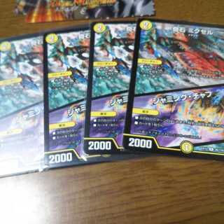 奇石 ミクセル｜ジャミング・チャフ 4枚