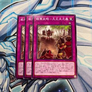 戦華史略-大丈夫之義 N