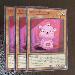 おじゃま・ピンク　3枚