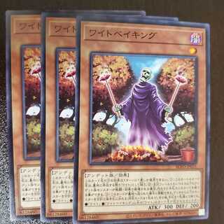 ワイトベイキング　3枚