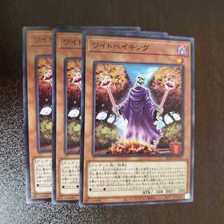 ワイトベイキング　3枚