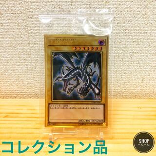真紅眼の黒竜 プレミアムゴールドレア