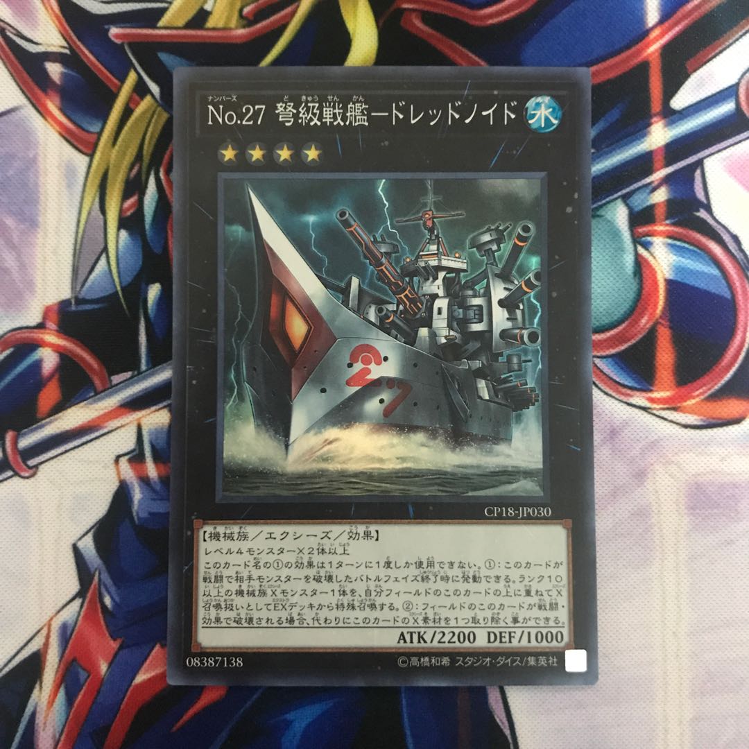 No.27 弩級戦艦-ドレッドノイド スーパーレア