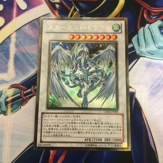 スターダスト・ドラゴン ゴールドレア