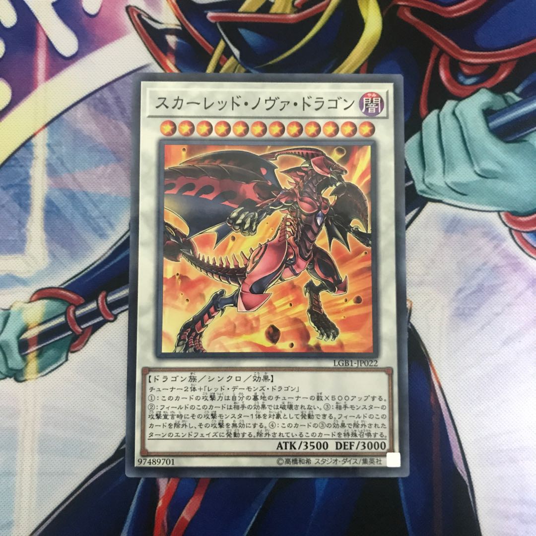 スカーレッド・ノヴァ・ドラゴン パラレル ノーマル