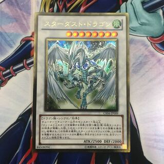 スターダスト・ドラゴン ゴールドレア