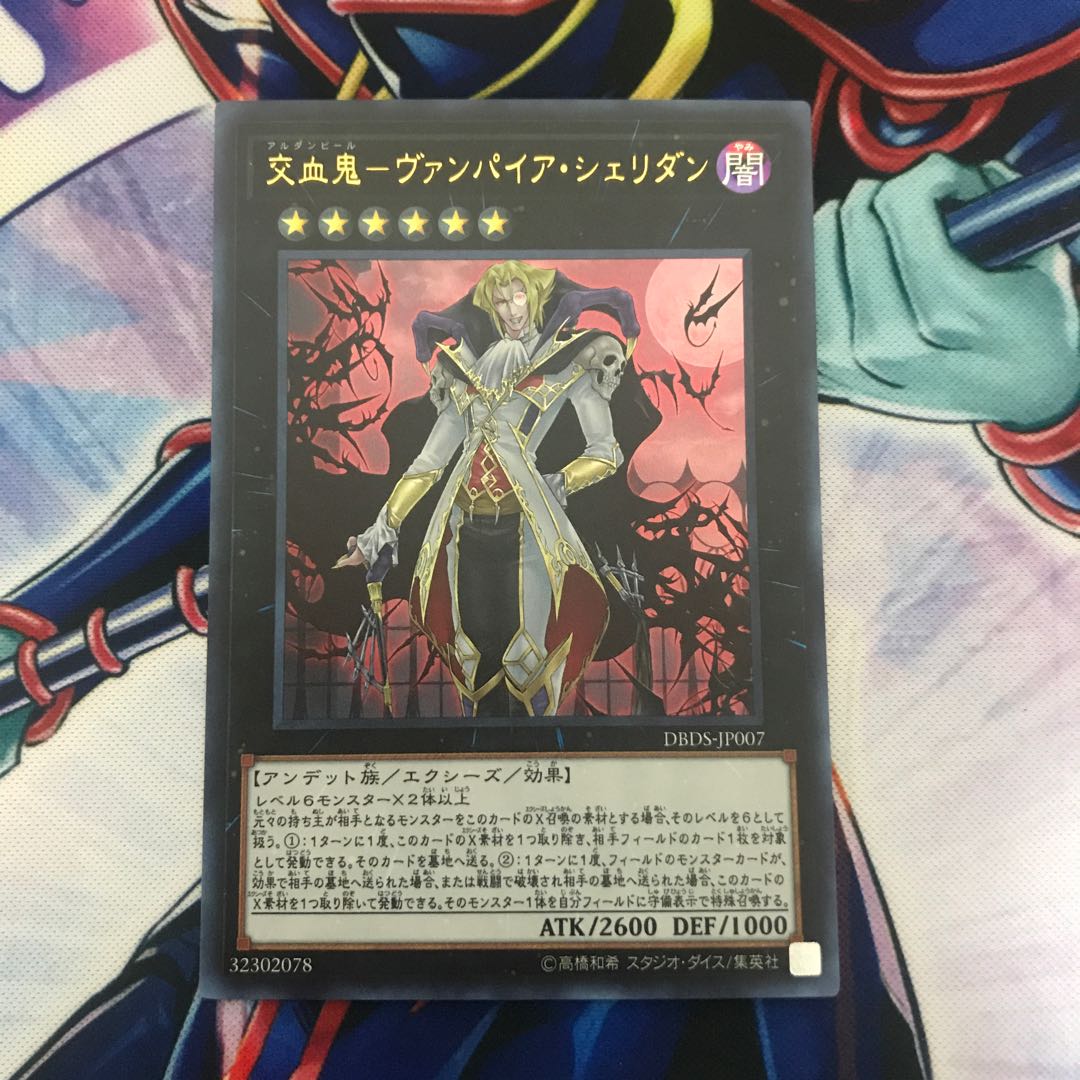 交血鬼-ヴァンパイア・シェリダン ウルトラレア