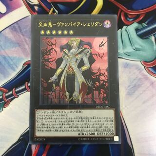 交血鬼-ヴァンパイア・シェリダン ウルトラレア