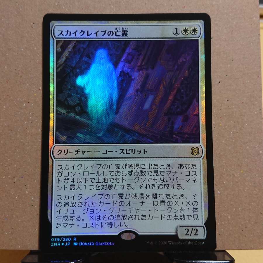 スカイクレイブの亡霊 日本語版foil