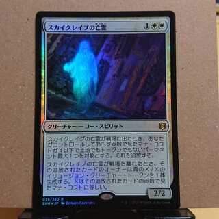 スカイクレイブの亡霊 日本語版foil