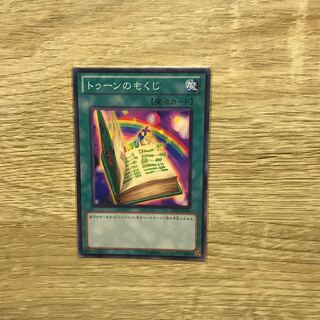 トゥーンのもくじ ノーマル