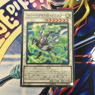 ウィンドペガサス@イグニスター スーパーレア