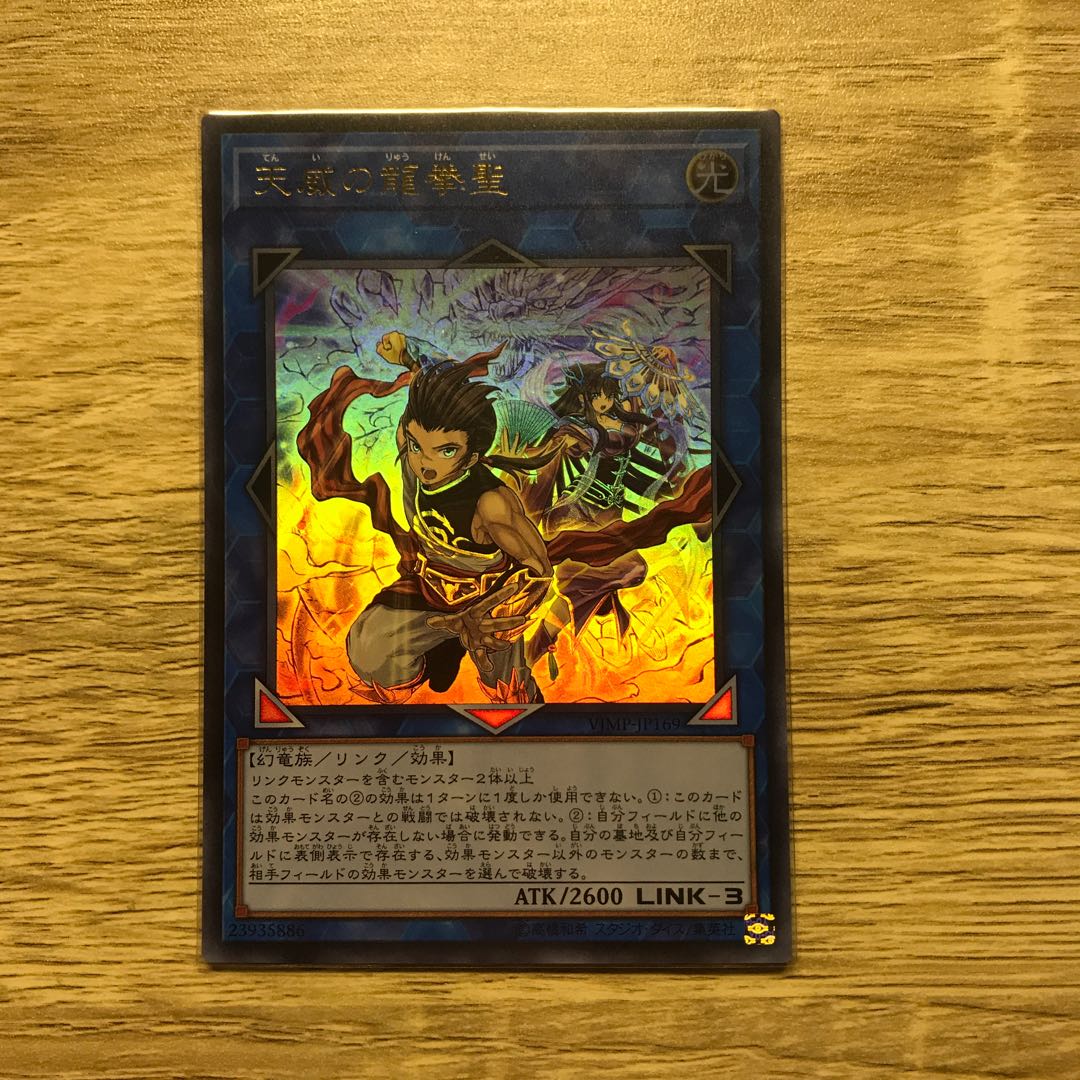 Draco Masters of the Tenyi Ultra Rare