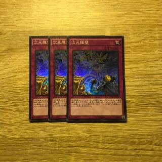 次元障壁 スーパーレア